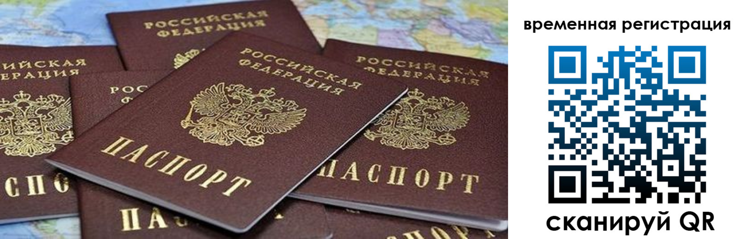 временная регистрация в квартире в Ейске