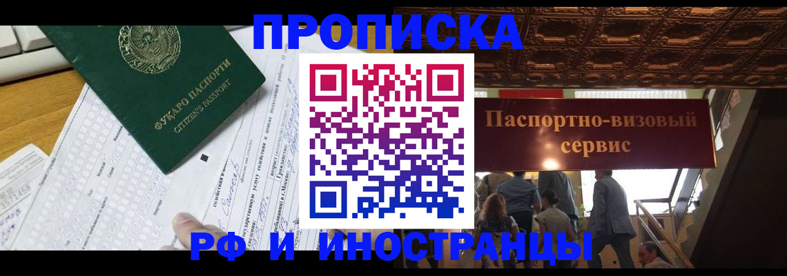 временная регистрация собственник в Ейске