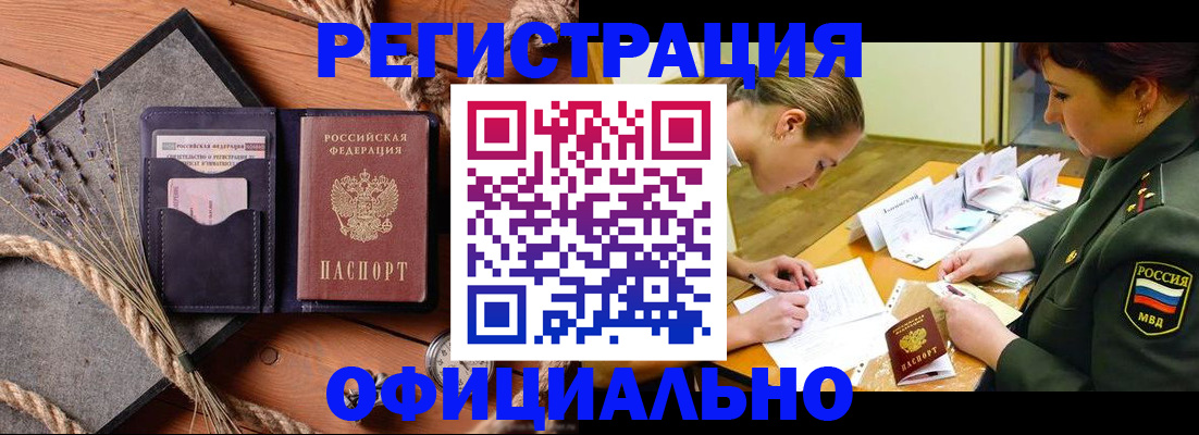 миграционный учет в Ейске