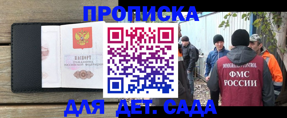 временная регистрация купить в Ейске