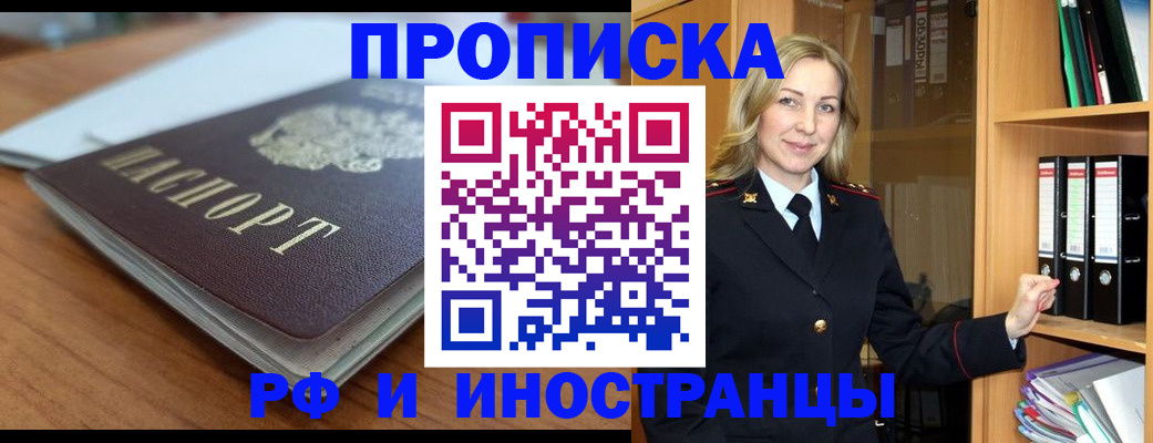прописка паспорт в Ейске