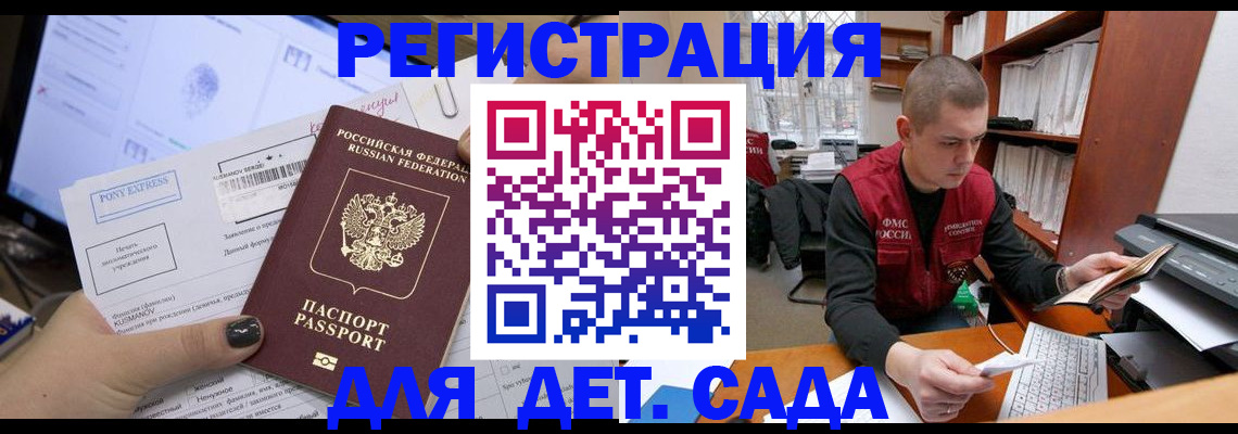 прописка для военкомата в Ейске