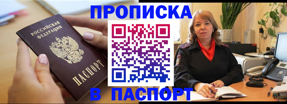 прописка ребенка в Ейске